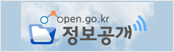 open.go.kr 정보공개 새 창 열림